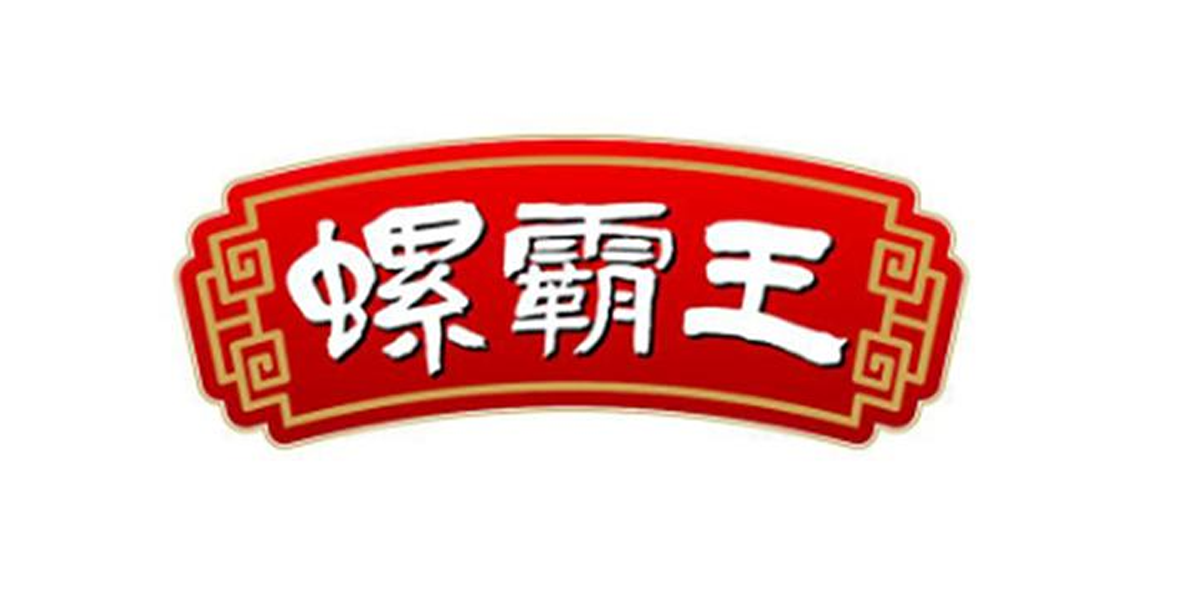 螺霸王